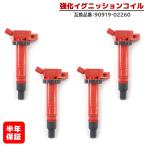 ショッピングANA トヨタ マークXジオ ANA10 強化イグニッションコイル 4本 半年保証 純正同等品 90919-02260 ハイパワー