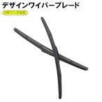 デザイン エアロ ワイパー ワイパーブレード U字フック 475mm 425mm 2本    グラファイト加工
