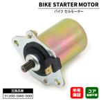  Honda Dio AF18 стартерный двигатель стартерный двигатель 31200-GW0-000 31200-GBL-770 сменный товар 6 месяцев гарантия Dio