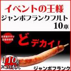  jumbo Frank 110g×10шт.@ jumbo Франкфурт . есть рефрижератор Франкфурт бесплатная доставка для бизнеса сосиски u внутренний барбекю .. магазин 