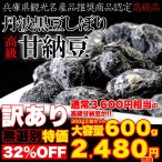 Yahoo! Yahoo!ショッピング(ヤフー ショッピング)訳あり　わけあり 丹波 甘納豆