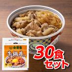 吉野家 牛鍋丼 牛鍋丼の具 30食 冷凍 30袋