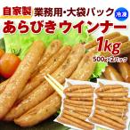 [ рефрижератор ] ах ..u внутренний 1kg(500g×2P) для бизнеса * большой пакет упаковка ...... wing na- сосиски 