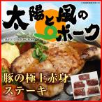 送料無料 豚の極上赤身ステーキたっぷり5枚セット（100ｇ×5枚)テレビ東京　朝の！さんぽ道にて直営店（日の出牧場・佐原店）が紹介されました〜