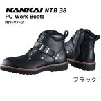 ショッピングNTB NANKAI NTB-38 PUワークブーツII ライディングブーツ サイドファスナーで脱ぎ履きラクチン！　バイク オートバイ