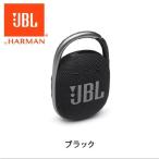 JBL Bluetooth スピーカー CLIP 4 ポータブルスピーカー ブルートゥース 防水 アウトドア カラフル カラビナ かわいい おしゃれ 最大約10時間再生