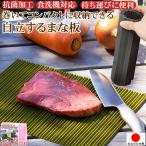 キャンプ まな板 食洗機対応 折りたたみ 調理器具 セット 抗菌まな板 日本製 狭い キッチン 収納 巻ける 軽量 コンパクト カッティングボード アウトドア 便利