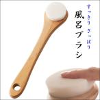 ボディブラシ 背中 柔らかい 体洗い