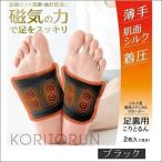 足裏サポーター 磁気 治療 サポータ