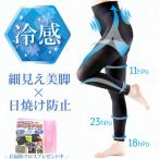 着圧レギンス 大きいサイズ 夏用 日焼け防止 UV プロテクト レギンス スパッツ 接触冷感 インナー 美脚パンツ 登山 アウトドア 虫対策 お掃除クロス おまけ付