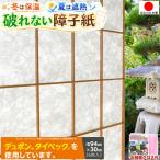 断熱シート 遮熱 障子紙 破れない 強い 段張り式 障子のり付 障子 張り替え 和紙 おしゃれ 和モダン 保温 水に強い 耐水性 デュポンタイベック シート 日本製