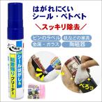 シール剥がし ラベル ステッカー はがす 家具 壁 シー