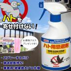 鳩よけ 効果絶大 業務用 ベランダ 鳩 撃退 駆除 ハト 対策 グッズ 鳩用忌避剤 はと 追い払う 鳩除け 鳥よけ イカリ消毒 バードクリンスプレー 420ml おまけ付