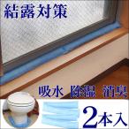 結露 窓 防止 吸水 シート シリカゲル 結露対策 予防 する アイテム 置くだけ簡単結露のお悩み110番 2個組 ｘ1個 水滴 除湿 対策 グッズ 消臭 効果 日本製