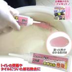 トイレ 掃除 尿石除去剤 便器 黄ばみ 黒ずみ 尿石 汚れ 落とし こすらず 簡単 トイレ洗剤 そうじ用品 尿石落とし 日本製 ふんばる尿石とり110番 おまけ付