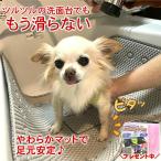 犬 滑り止めマット 洗える ペットマ