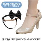 パンプス ヒール シューズ ストラップ パカパカ 防止 歩きやすい 痛くない ブラック ベージュ 結婚式 入学式 走れる 足 楽  レディース パンプスストラップ