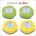 Yahoo! Yahoo!ショッピング(ヤフー ショッピング)タッチライト led 照明 ライト 停電 防災 地震 対策 グッズ コードレス オシャレ LEDライト 4個組 非常灯 電池式 両面テープ 取付 簡単 生活 応援