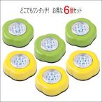 Yahoo! Yahoo!ショッピング(ヤフー ショッピング)タッチライト led 照明 ライト 停電 防災 地震 対策 グッズ 明るい コードレス オシャレ LEDライト 6個組 非常灯 電池式 吊り下げ 両面テープ 生活 応援