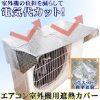  кондиционер уличный машина покрытие большой навес aluminium .. запад день изоляция сиденье panel охлаждение эффективность выше . электро- экономия энергии eko электрический плата сокращение товары прямые лучи солнечный свет отражающий магнит тип 