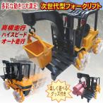 ラジコン 重機 オフロード 玩具 子供 おもちゃ クリスマス 誕生日 プレゼント 重機ラジコン ラジコンカー 四輪駆動 led 光る かっこいい 次世代 フォークリフト