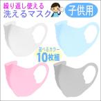 マスク 洗える 子供 こ