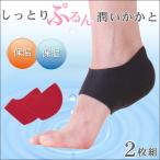  пятка уход . трещина ga SaGa sa улучшение носки опора kakato увлажнитель теплоизоляция пара охлаждение . холод . меры удобный товары эластичный материалы смещение трудно носки пятка ...