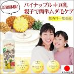 ムダ毛 処理 子供 レディース メンズ 脱毛 除毛 vio ボディケア 送料無料 抑毛 保湿 ムダ毛処理 アフターケア 肌ケア 日本製 NEWパイナップル＋豆乳ローション