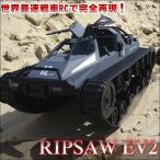 ショッピングラジコン 戦車型 ラジコン RIPSAW EV2 戦車 型 子供 おもちゃ 速い 本格派 ラジコンカー ミリタリー グッズ スーパータンク ポリス クローラー ビークル 車 くるま