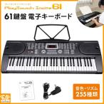 公式 電子キーボード 61鍵盤 1年保証 電子ピアノ 初心者 入門用 楽器 練習 音楽 演奏 子供 大人 Sunruck サンルック プレイタッチ インサイト61 SR-DP06