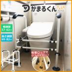 公式 トイレ用手すり つかまるくん 手すり 介護 置くだけ 簡易 補助 トイレアーム トイレサポート 転倒防止 介護用品 工事不要 Sunruck SR-SCC040