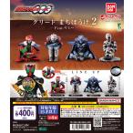 仮面ライダーオーズ グリード まちぼうけ2 Feat.ヤミー [レア含む4種セット※アンク（グリード態）は含みません] ガチャガチャ カプセルトイ