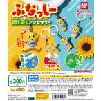 �ӂȂ����[ �߂��邵�A�N�Z�T���[ [�S5��Z�b�g �t���R���v] �K�`���K�`�� �J�v�Z���g�C