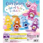 CareBears ケアベア ぬいぐるみキーホルダー [全5種セット フルコンプ] ガチャガチャ カプセルトイ