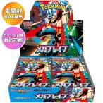 【BOX】 ポケモンカードゲーム MEGA 拡張パック メガブレイブ 1BOX ｜ カートン出荷対応可 シュリンク付き 未開封 ポケカ
