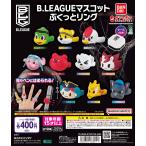 B.LEAGUE �}�X�R�b�g �Ղ����ƃ����O [�S10��Z�b�g �t���R���v] �K�`���K�`�� �J�v�Z���g�C