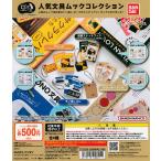 豆ガシャ本 人気文具ムックコレク