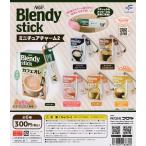 ショッピングはちみつ紅茶 Blendy stick ブレンディ スティック ミニチュアチャーム2 [全6種セット フルコンプ] ガチャガチャ カプセルトイ