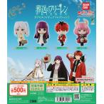 葬送のフリーレン カプセルフィギュアコレクション2 [全4種セット フルコンプ] ガチャガチャ カプセルトイ