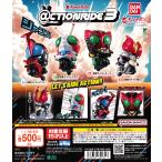 @CTION RIDE アクションライド 仮面ライダー3 [全4種セット フルコンプ] ガチャガチャ カプセルトイ