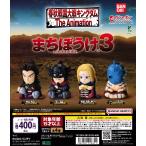ショッピングキングダム キングダム まちぼうけ3 [全4種セット フルコンプ] ガチャガチャ カプセルトイ