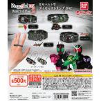 Ringcolle! リンコレ DX 仮面ライダー2 [全4種セット フルコンプ] ガチャガチャ カプセルトイ