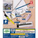 ステッドラー ミニチュアチャーム [全5種セット フルコンプ] ガチャガチャ カプセルトイ