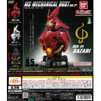 ショッピングガンダム 機動戦士ガンダム MSメカニカルバスト07 MSN-04 サザビー [全3種セット フルコンプ] ガチャガチャ カプセルトイ