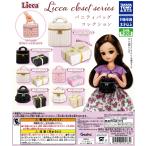 リカちゃん Licca closet series バニティバッグコレクション [全6種セット フルコンプ] ガチャガチャ カプセルトイ