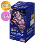 【BOX】ONE PIECE カードゲーム ブースターパック 蒼海の七傑 OP-14 1BOX ｜ 未開封 カートン出荷対応 ワンピース バンダイ ワンピースカード