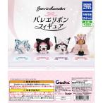 ショッピングサンリオ サンリオキャラクターズ バレエリボンフィギュア [全4種セット フルコンプ] ガチャガチャ カプセルトイ