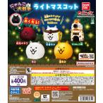 にゃんこ大戦争 ライトマスコット 【全5種 コンプリート セット】 ｜ フルコンプ カプセルトイ ガチャ ガシャ