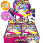【BOX】 ポケモンカードゲーム MEGA 拡張パック メガシンフォニア 1BOX ｜ カートン出荷対応可 シュリンク付き 未開封 ポケカ