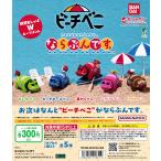 ショッピングうきわ ビーチべこ ならぶんです。 [全5種セット フルコンプ] ガチャガチャ カプセルトイ